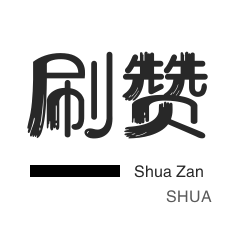 一元1000个赞